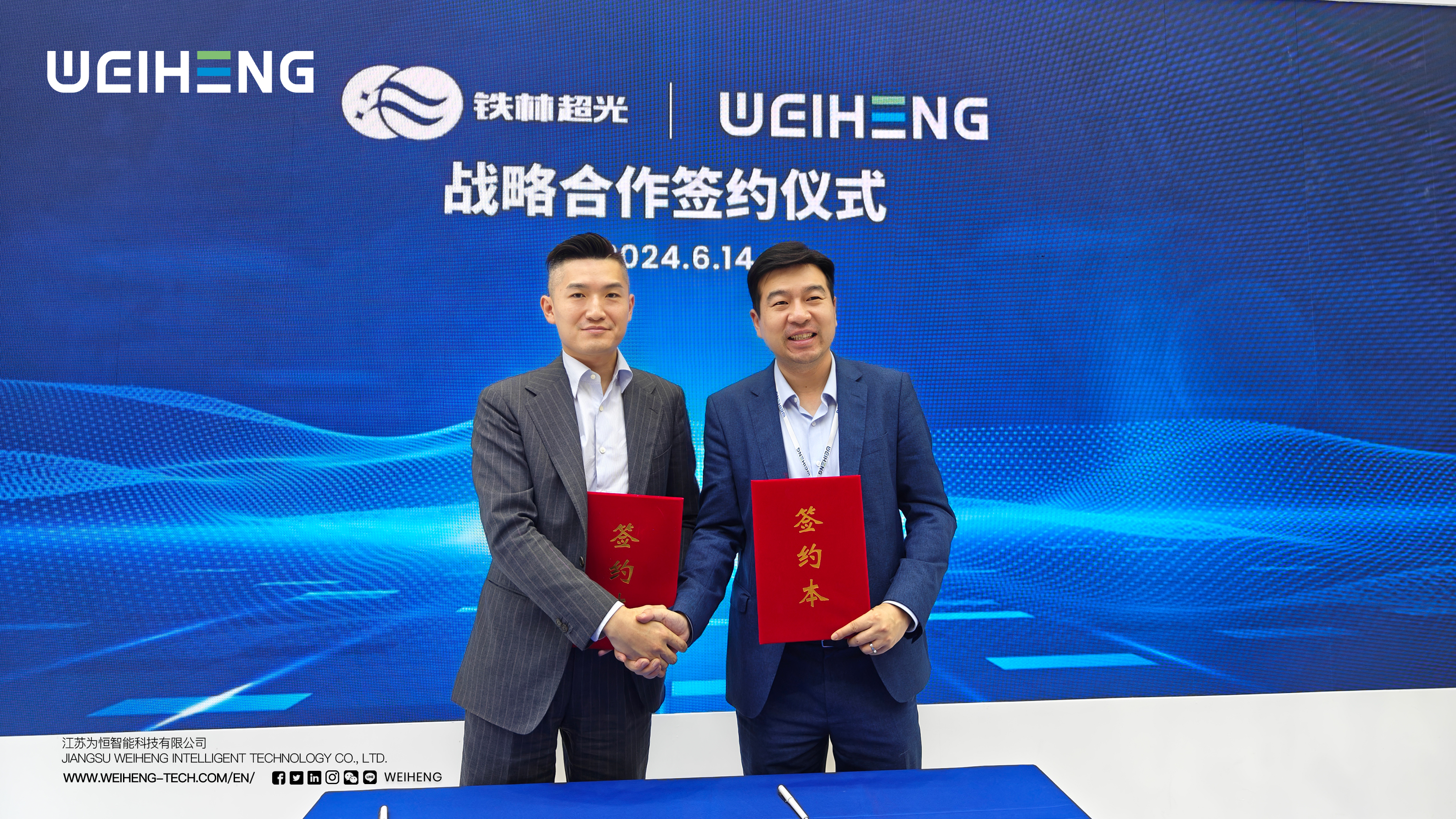 weiheng,tielin,chaoguang,strategic,partnership