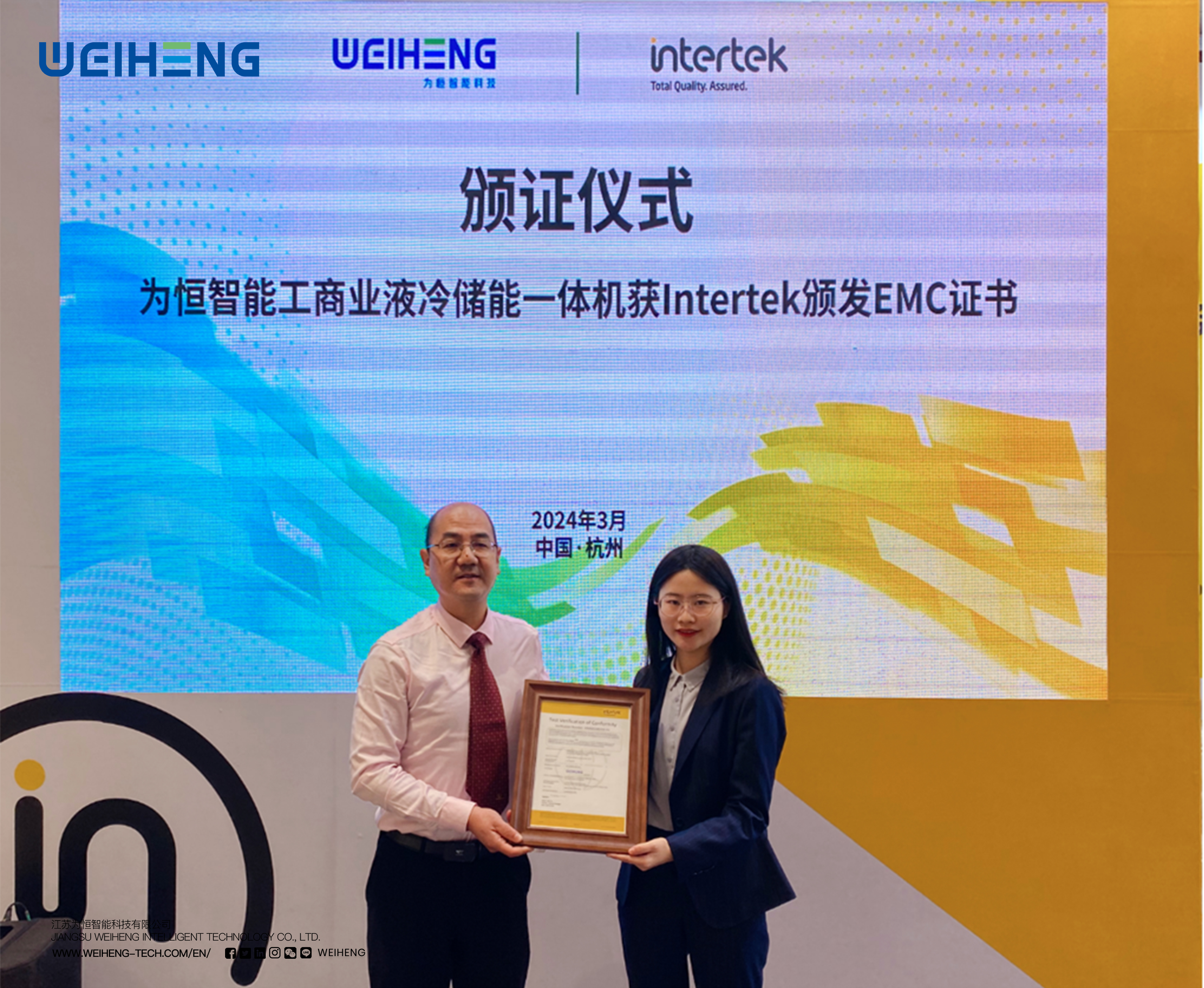 weiheng,ecactus,tianwu,c&I,energy,storage,system,cb,certified,intertek