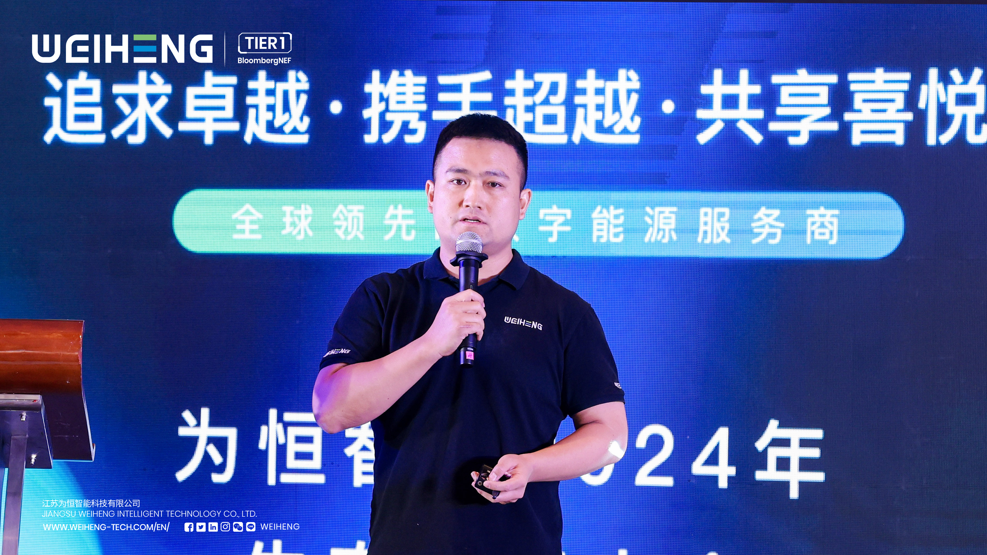 weiheng,2024,ecosystem,partners,conference,zhejiang,ningbo,energy storage stsyem,produtc director,dongmengdi
