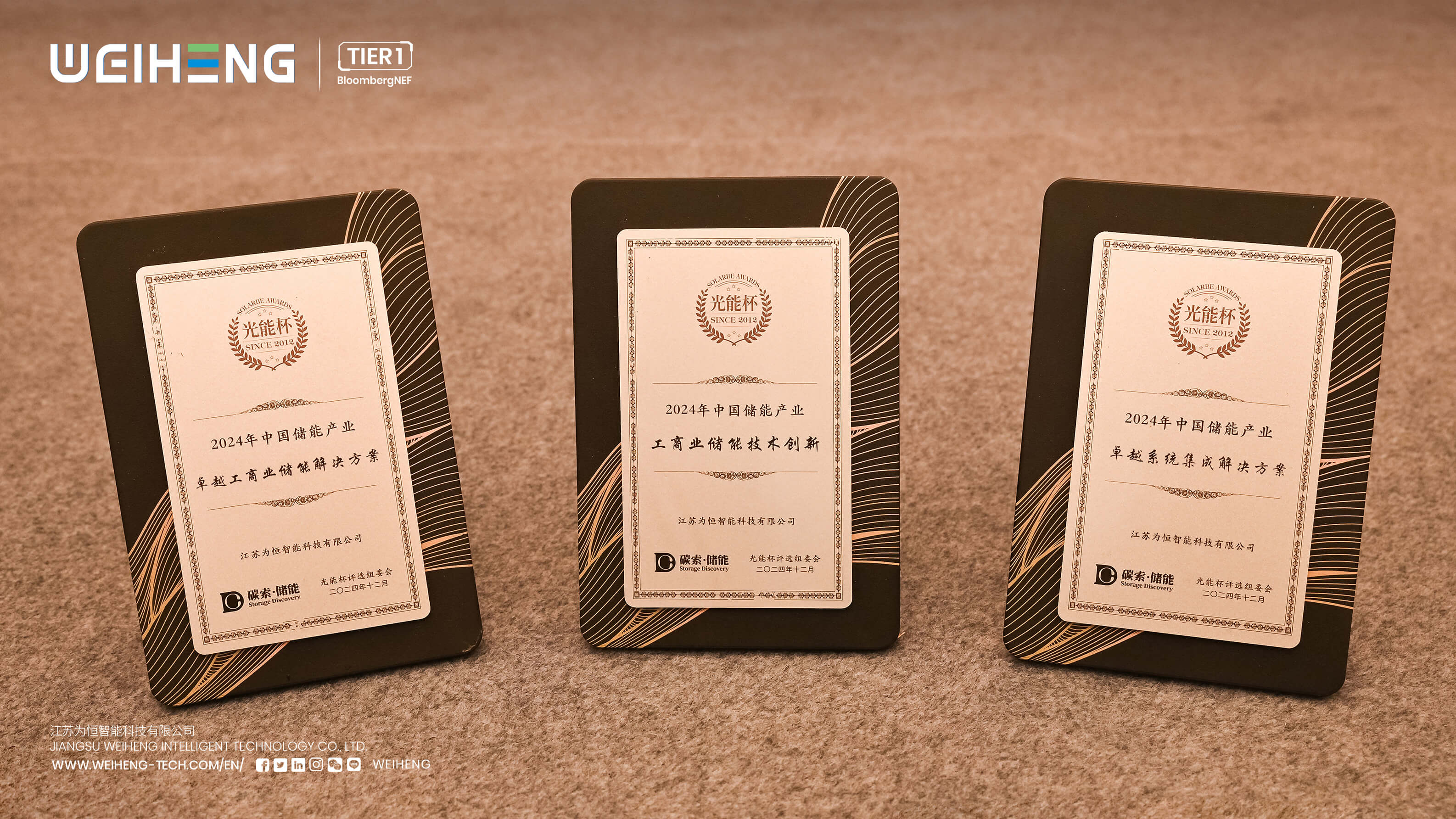 WEIHENG Secures Three Prestigious Energy Storage Awards