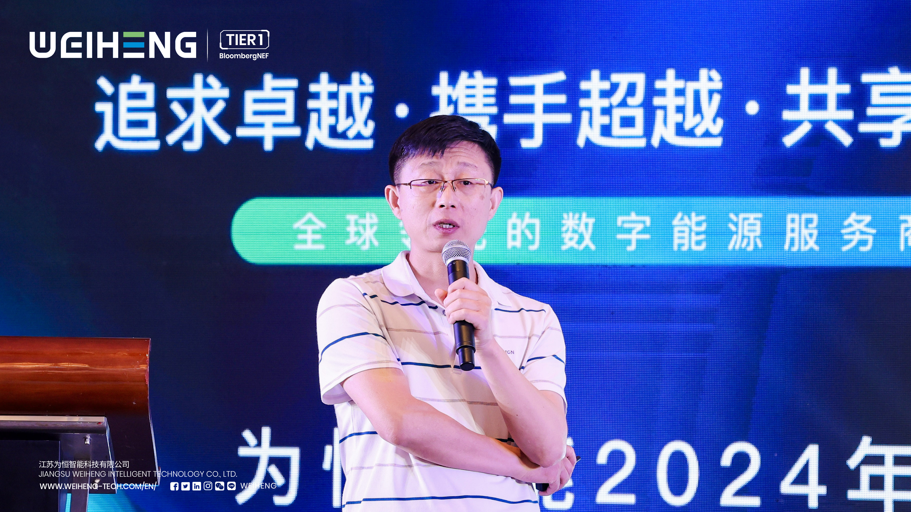 weiheng,2024,ecosystem,partners,conference,zhejiang,ningbo,energy storage stsyem,intertek,suizhonglei