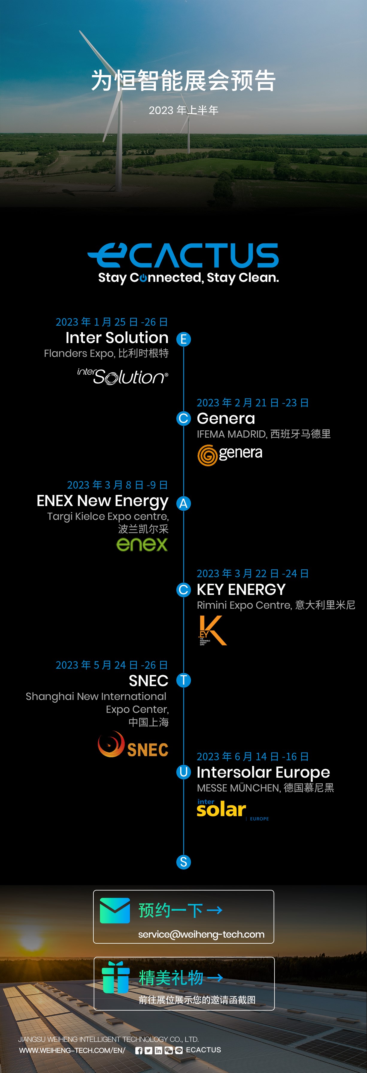 20230118官网新闻展会表.jpg