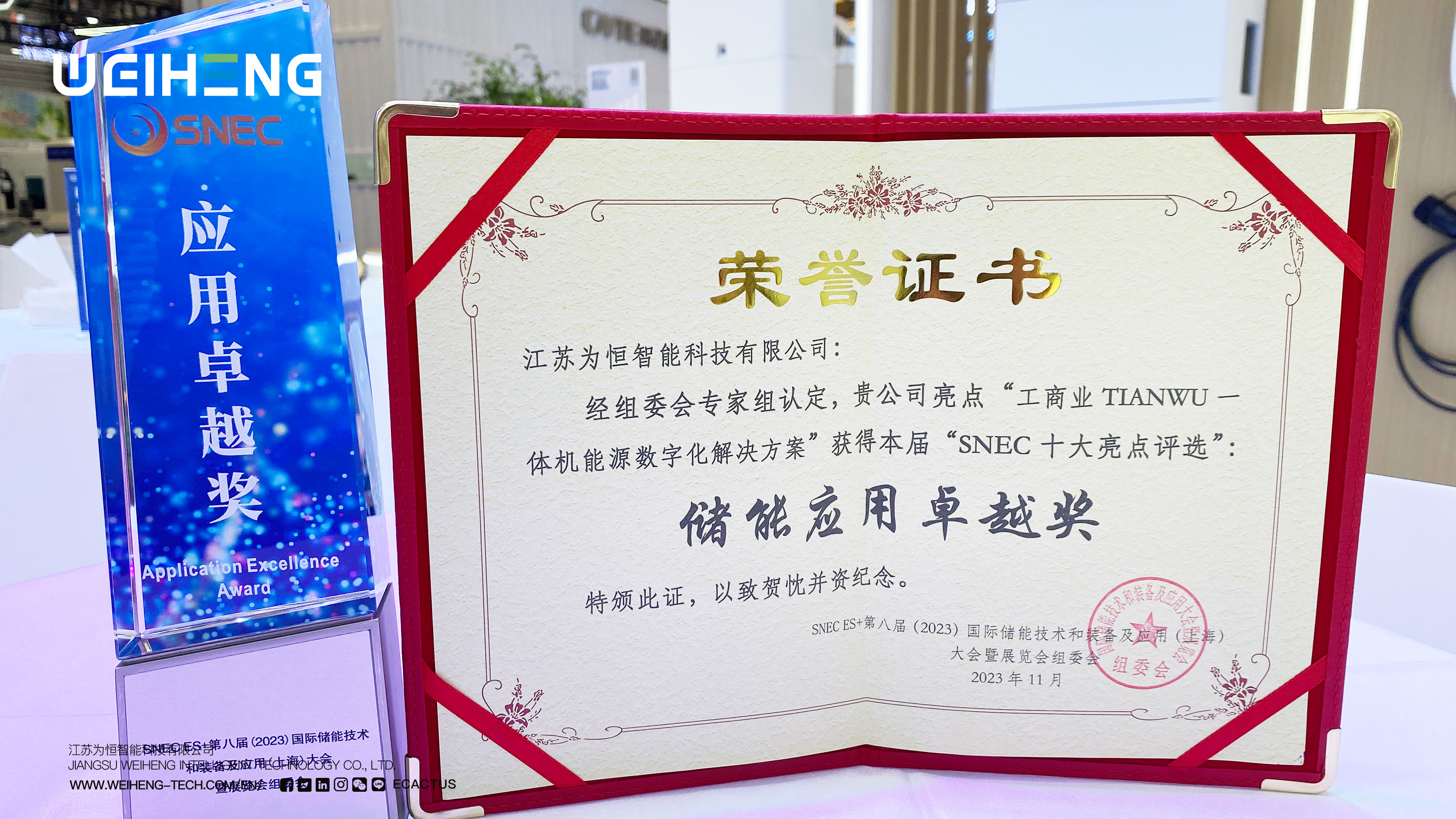 20231102WEIHENG中文水印5.jpg