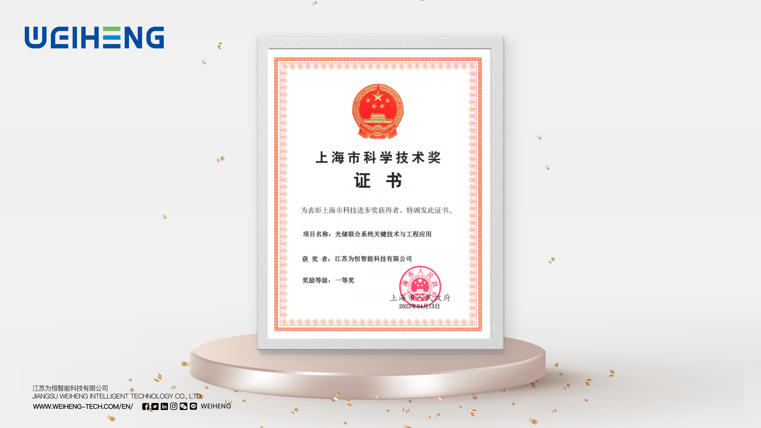 20231214CNWEIHENG水印图（长）2.png